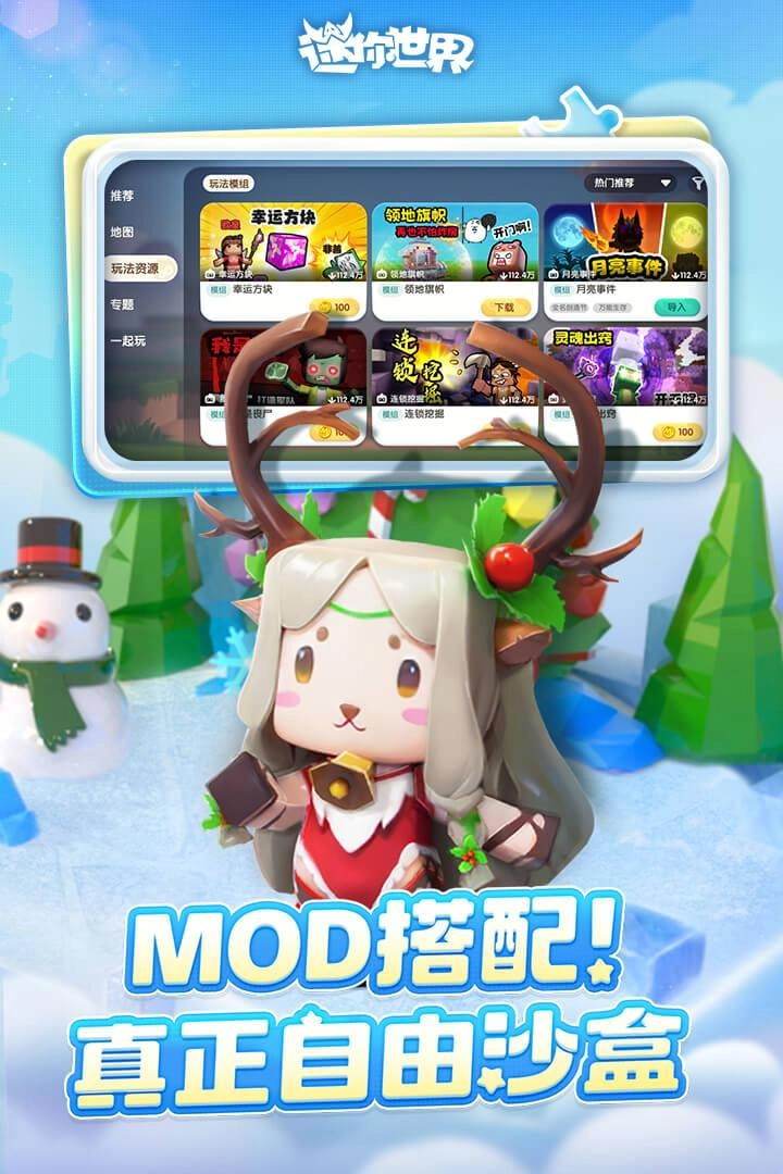 迷你世界2026年老版-截圖4