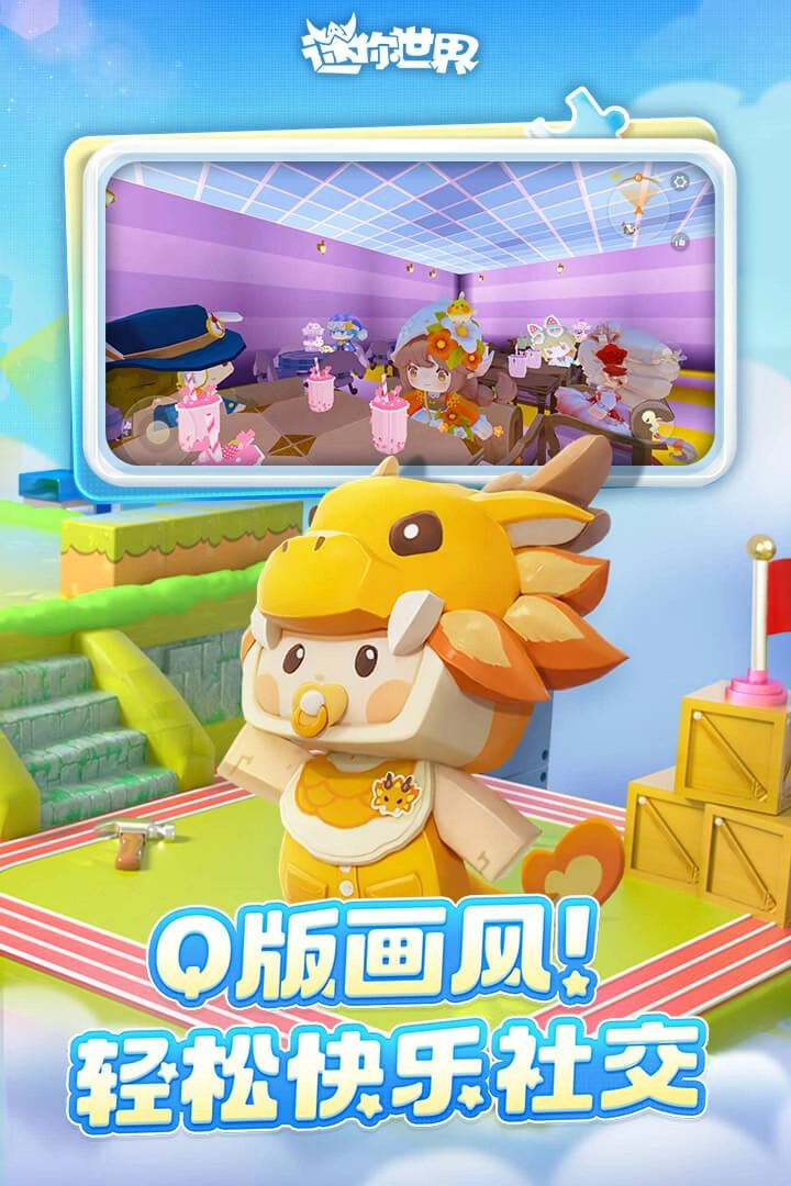 迷你世界2026年老版-截圖5