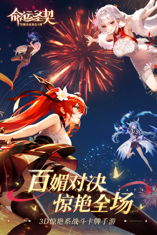 命运圣契哔哔哩哔哩版(3)