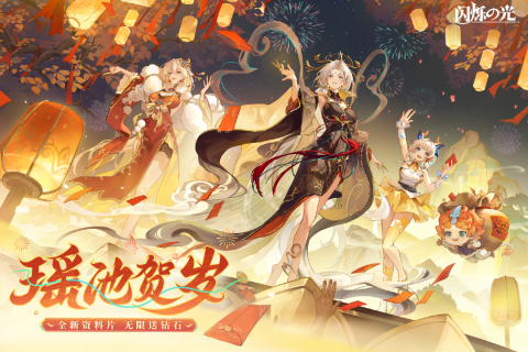 闪烁之光努比亚版(3)