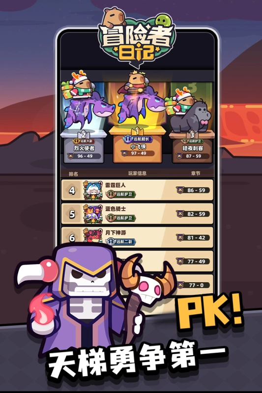 冒險者日記qq版-截圖1
