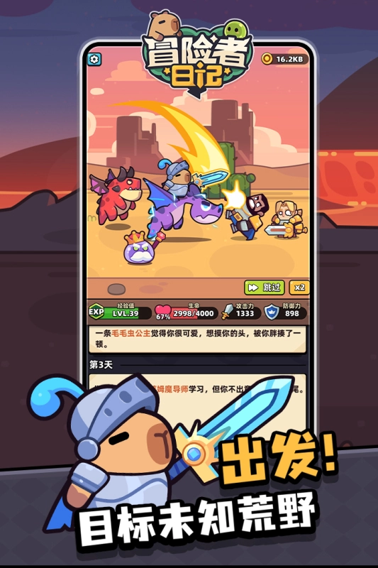冒險者日記qq版-截圖2