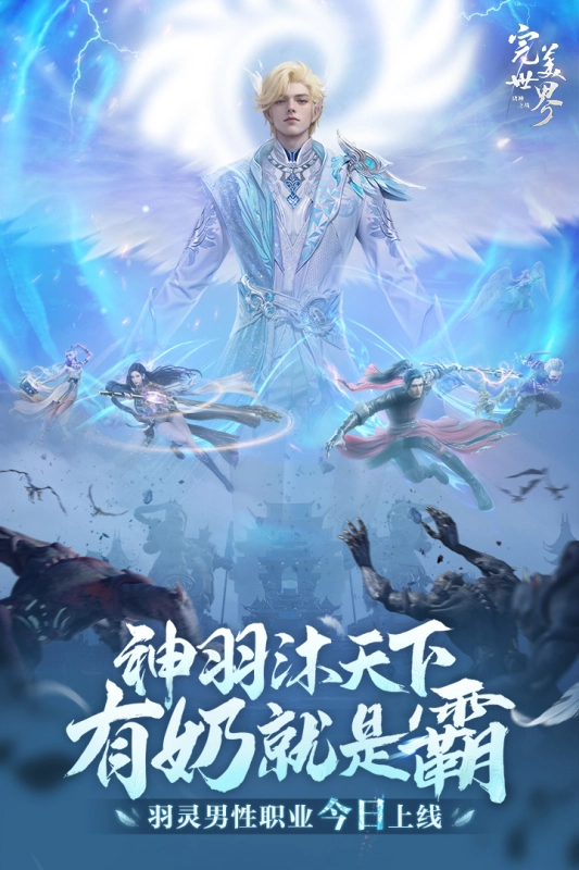 完美世界諸神之戰騰訊版-截圖3