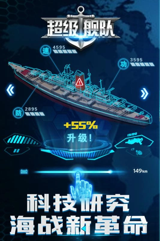 超級艦隊qq版-截圖1
