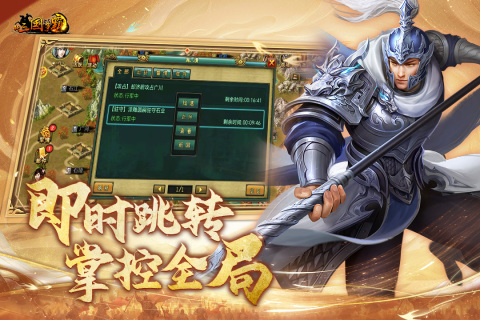 新三国争霸犀游版-图1