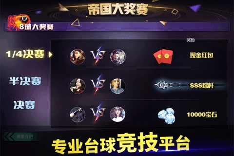 臺球世界qq版-截圖1