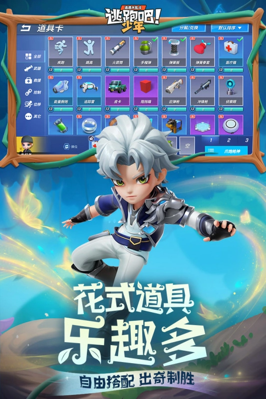 逃跑吧少年神明服國際版-截圖4