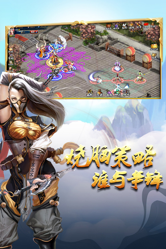 蜀山传奇腾讯版图3