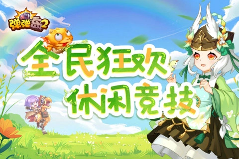 彈彈島2gm版-截圖3