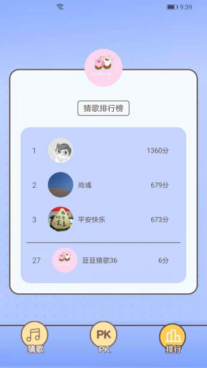 豆豆猜歌极速版(3)