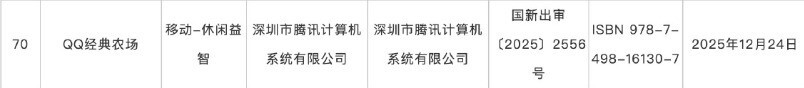爷的青春又回来了！腾讯《QQ经典农场》手游已成功过审