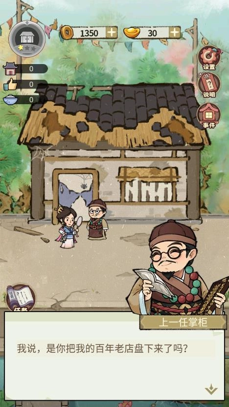 我在江南有間客棧免廣告版-截圖4