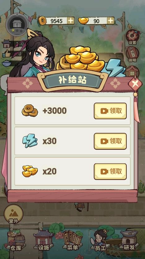 我在江南有間客棧免廣告版-截圖2