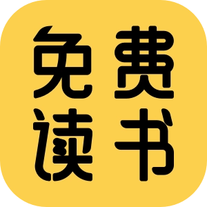 免费读书