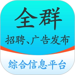 全群招聘