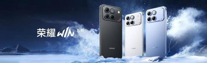 荣耀电竞手机WIN系列新品正式推出起售价为2699元
