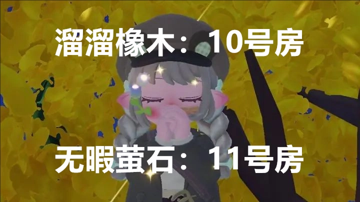 心动小镇12月26日溜溜橡木和无暇荧石的分布地点