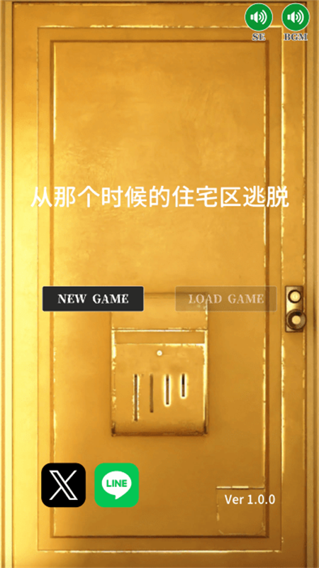 从那个时候的住宅区逃脱图4