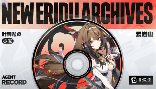 绝区零叶瞬光阵容组合指南全解析