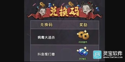 病毒大逃杀近期兑换码 病毒大逃杀兑换码完整列表