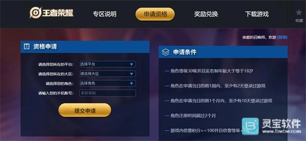 王者荣耀体验服官网申请通道的入口