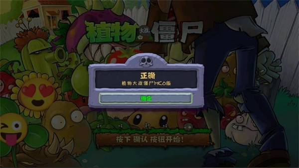 植物大战僵尸MKO版(3)