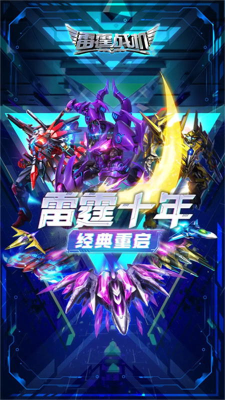 雷霆战机破晓版图1