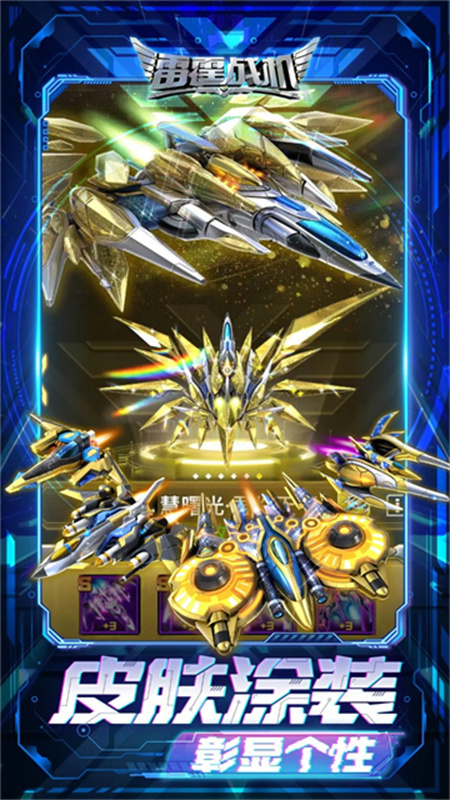 雷霆战机破晓版图4