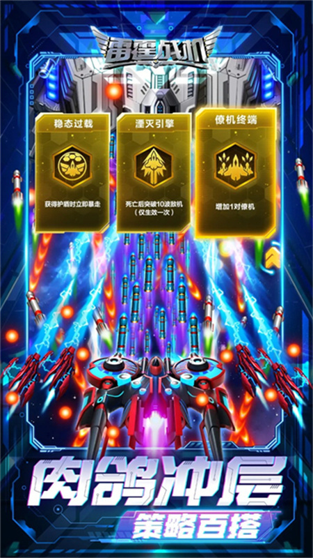 雷霆战机破晓版图3