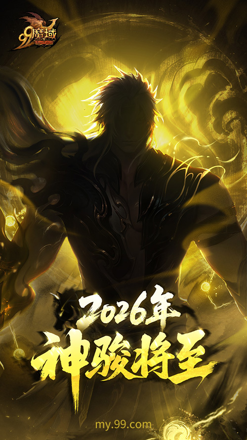 丝路传来双重邀请！《魔域》马年幻兽联动即将揭晓