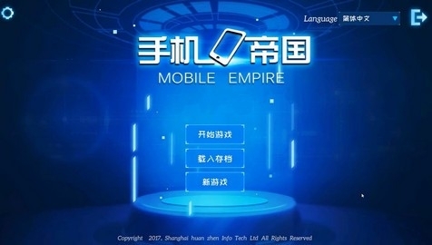 手机帝国正版(3)