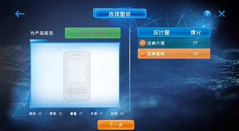 手机帝国正版(1)