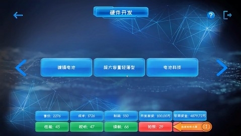 手机帝国正版(2)