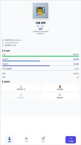 青椒模拟器 - 硬核学术生存游戏安卓版(3)