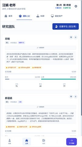 青椒模拟器 - 硬核学术生存游戏安卓版(4)