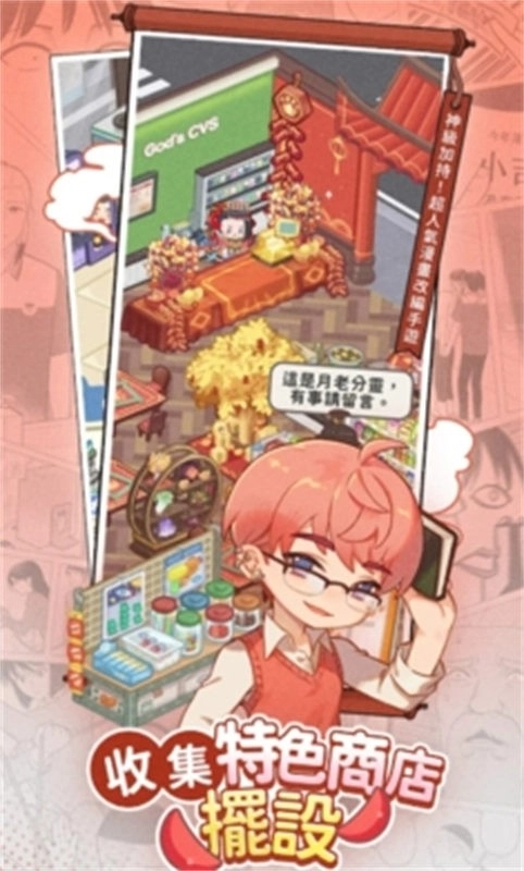 神明便利商店游戲-截圖3