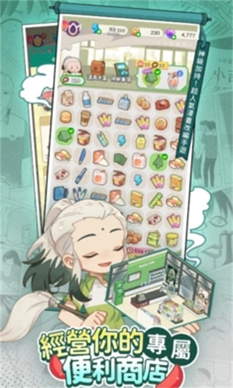 神明便利商店游戲-截圖2