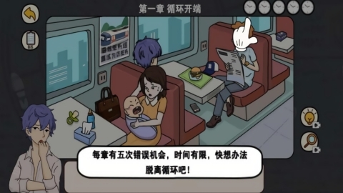 逆时空营救游戏图1