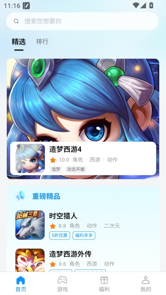 青灵游戏盒子-图2