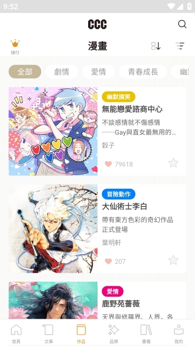 CCC追漫台最新版图1