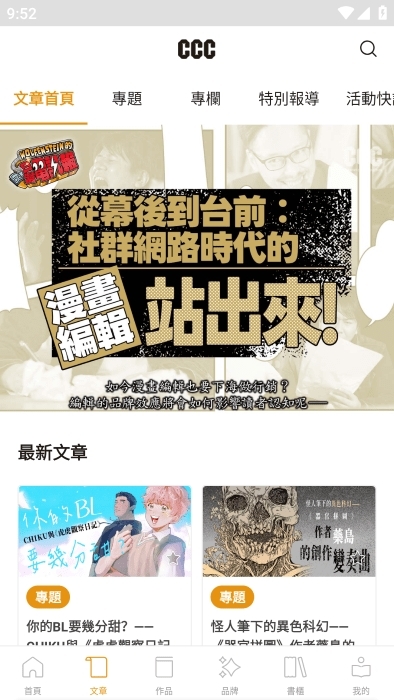 CCC追漫台最新版图3