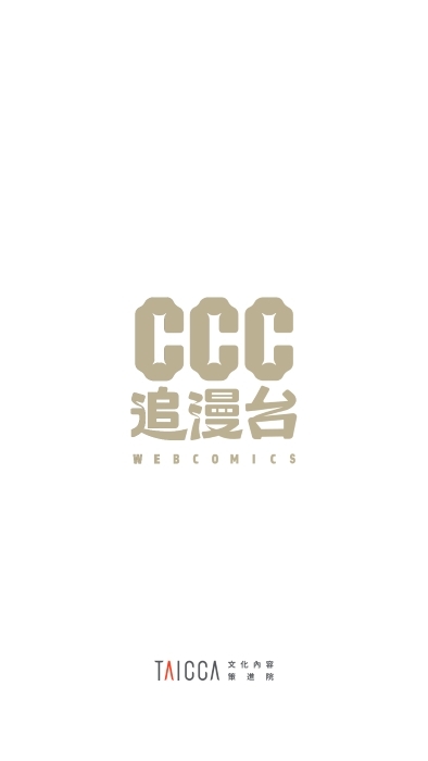CCC追漫台最新版图4