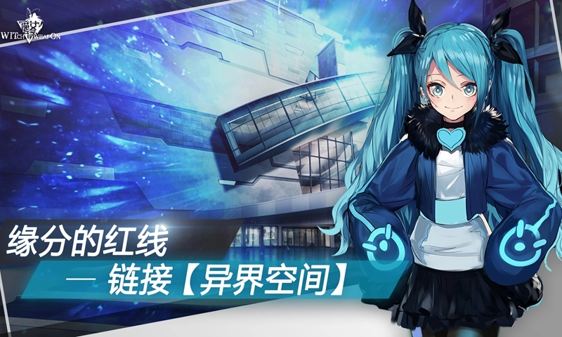 魔女兵器手機版-截圖2