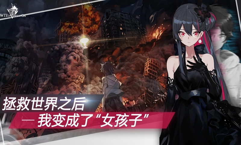 魔女兵器手機版-截圖5