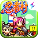 合戰忍者村物語