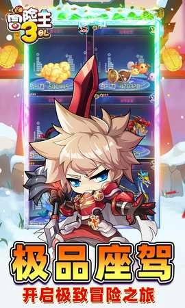 冒險(xiǎn)王3OL-截圖3