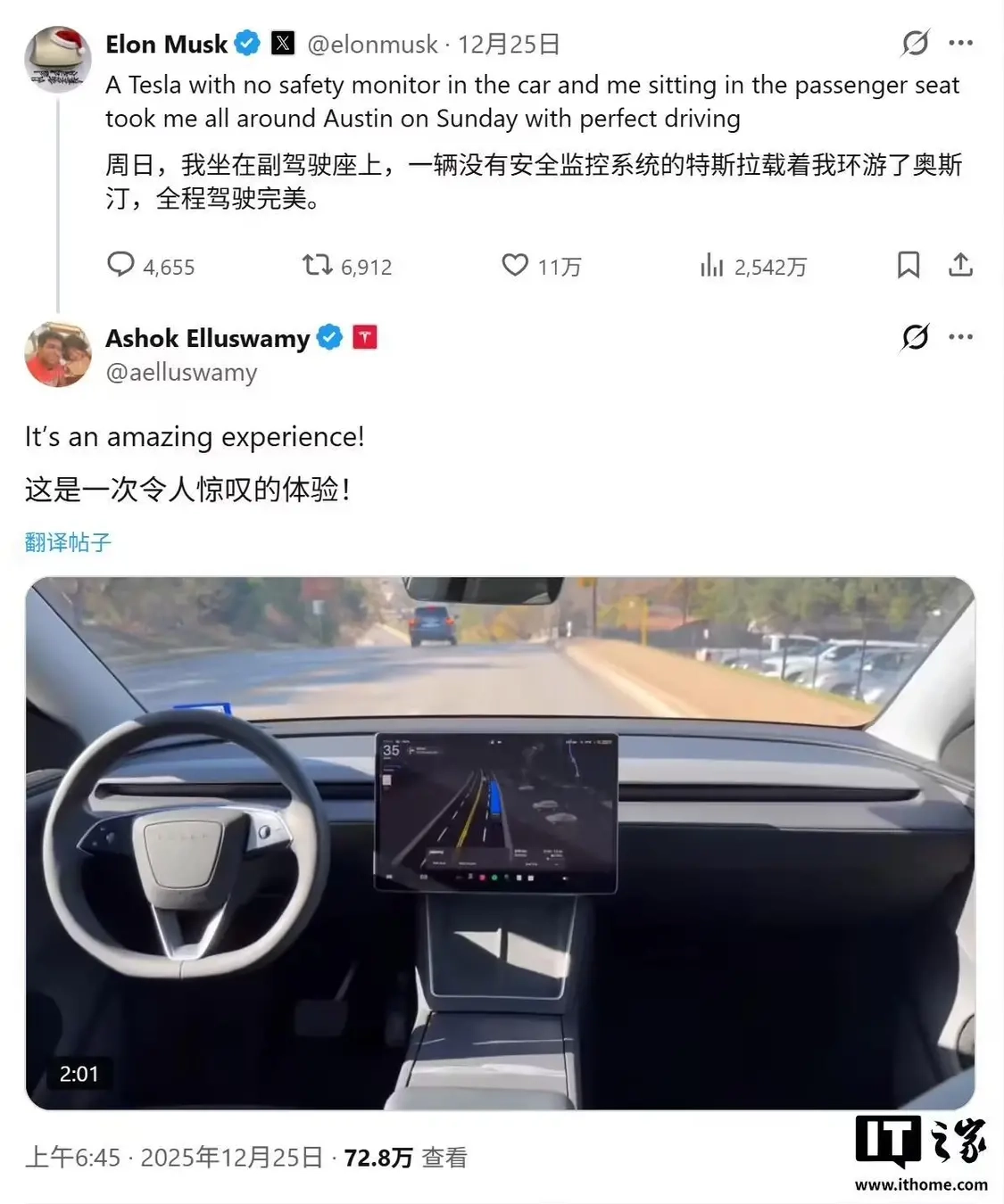 马斯克亲自体验无安全员的Robotaxi自动驾驶网约车，坦言此次体验“完美”