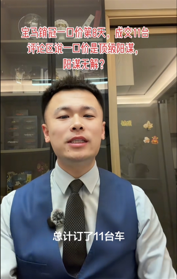 宝马销冠尝试特斯拉式“一口价”销售：8天售出11台部分客户未曾见面