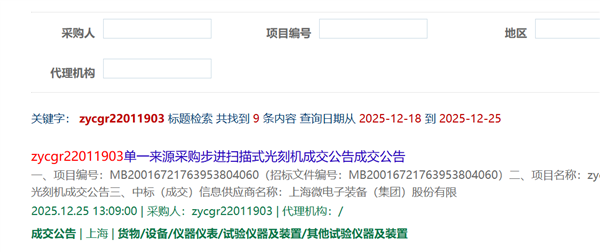 1亿元金额的一台光刻机成功中标，其分辨率低于110nm
