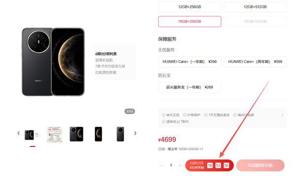 华为Mate70Air16GB内存版本将于明日开启销售，起售价为4699元